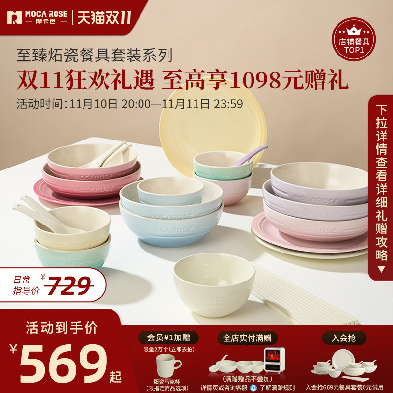 mocarose摩卡色多巴胺碗碟套装炻瓷盘子碗筷组合乔迁饭碗沙拉面碗高性价比高么？