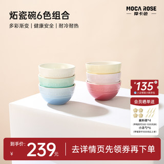 mocarose摩卡色马卡龙饭碗6件套炻瓷小碗组合装家用汤碗餐具饭碗