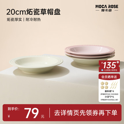 mocarose摩卡色草帽盘炻瓷盘子8英寸意面盘餐具家用菜高级感深碟