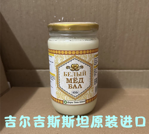 吉尔吉斯斯坦原装进口结晶白蜂蜜450g