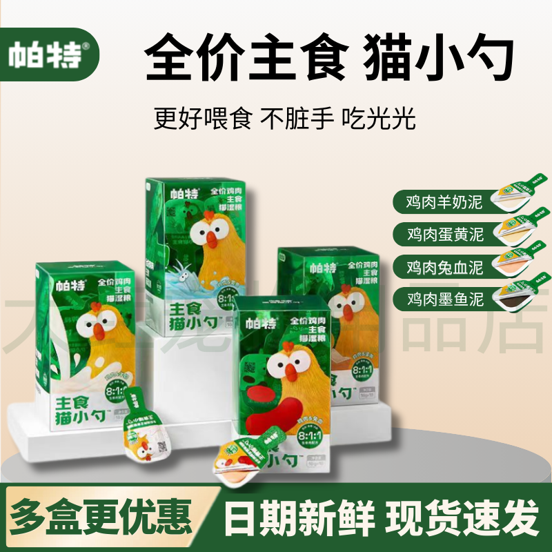 帕特猫小勺全价主食餐杯猫罐头