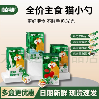 帕特猫小勺全价主食餐杯猫罐头