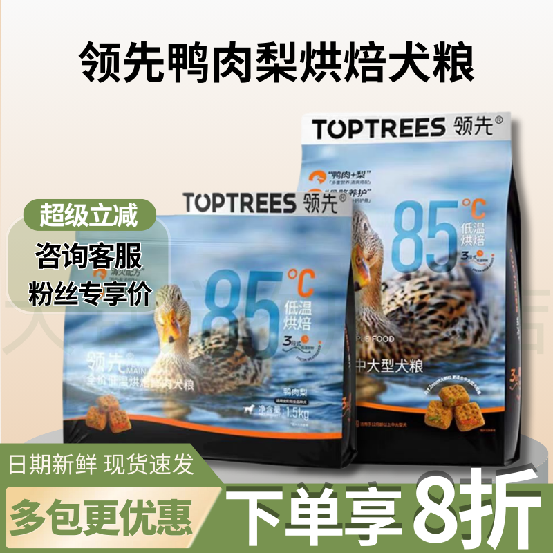 领先低温烘焙鸭肉梨犬粮1.5kg中大型成幼犬营养通用狗粮5.4kg犬粮,宠物/宠物食品及用品,狗全价风干/烘焙粮,淘宝优惠券,粉丝福利购,淘宝优惠卷