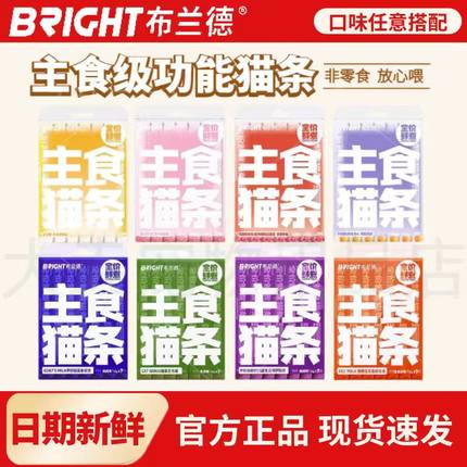 布兰德主食猫条成幼猫粮非零食猫咪湿粮全价营养增肥防掉毛12g*7