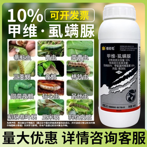 植轻松甲维虱螨脲农药杀虫剂