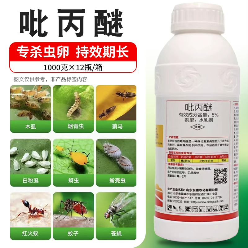 吡丙醚白粉虱蓟马蚜虫杀卵农药