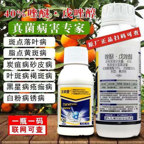 40%唑醚戊唑醇吡唑醚菌酯脂点黄斑病砂皮斑点落叶果树杀菌剂农药