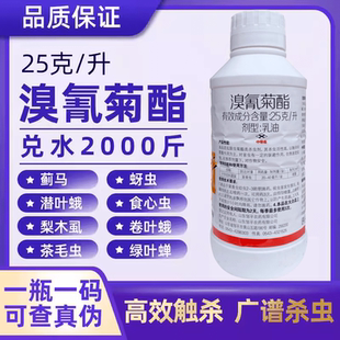 溴氰菊酯杀虫剂菜青虫蚜虫食心虫蚜虫棉铃虫卷叶蛾果树大田杀虫剂