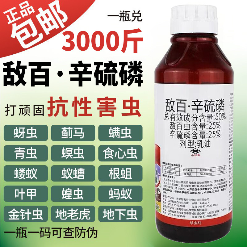 50敌百辛硫磷敌百虫菜青虫蚜虫蓟马钻心虫地下害虫果树农药杀虫剂