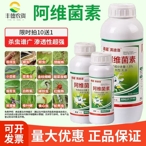18阿维菌素红蜘蛛菜青虫蚜虫钻心虫吊丝虫果树蔬菜花卉农药杀虫剂