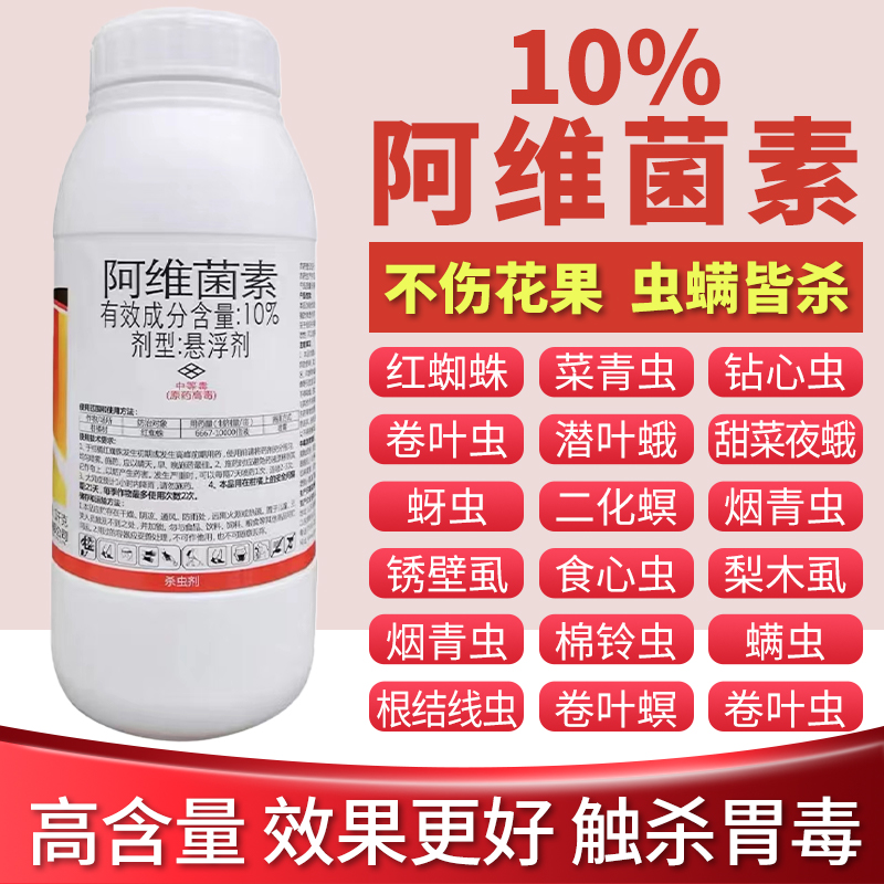 围斩10%阿维菌素杀虫剂