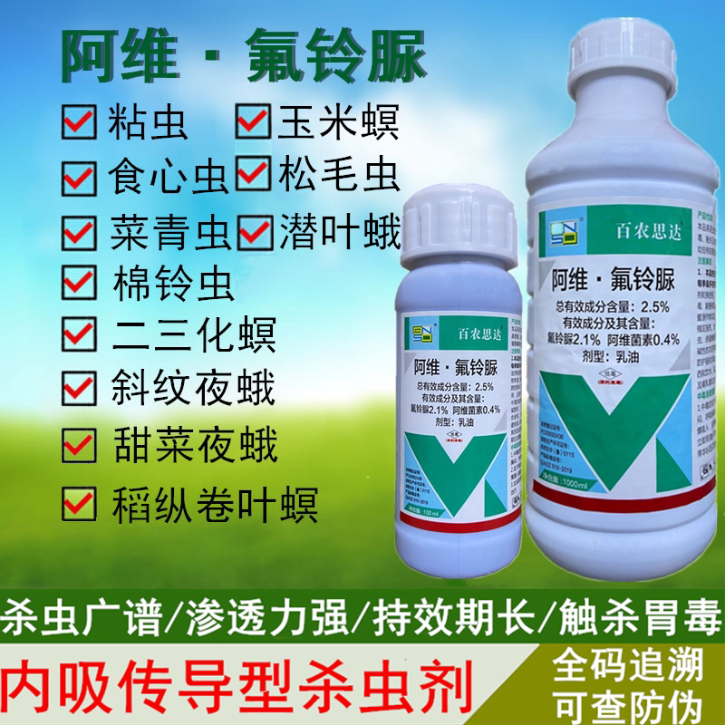 阿维菌素氟铃脲蔬菜水稻果树甜菜夜蛾卷叶虫钻心虫杀卵杀虫剂农药