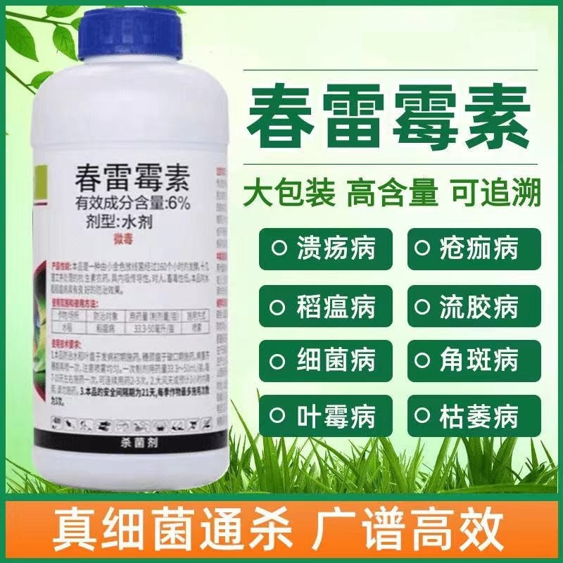 6%春雷霉素蔬菜农药柑橘溃疡病