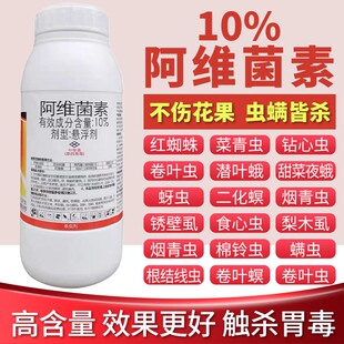10%阿维菌素茵素杀虫剂红蜘蛛锈壁虱菜青虫果树蚜虫梨木虱农药店