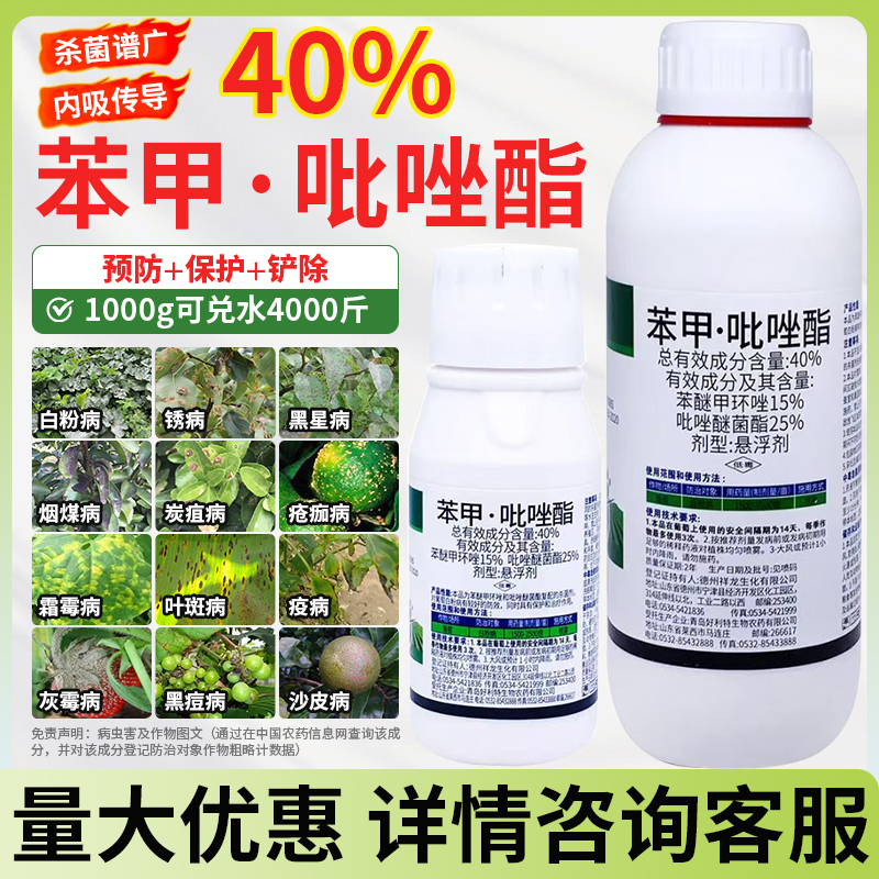 40%苯醚甲環唑吡唑醚菌酯殺菌劑