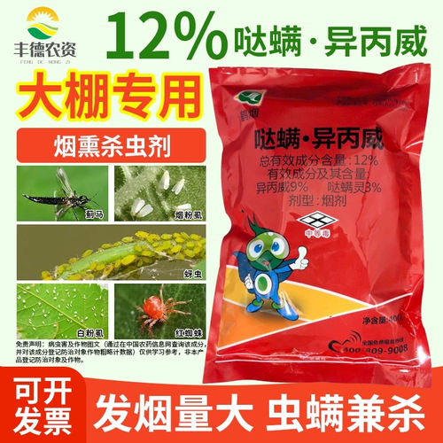 哒螨灵异丙威烟熏剂蚜虫白粉虱红蜘蛛大棚温室专用杀虫杀螨烟雾剂
