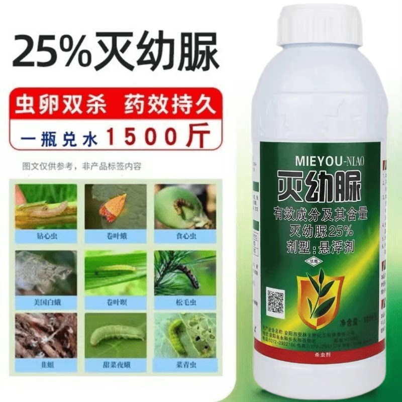 25%灭幼脲尿果桃树食心虫美国白蛾杀虫剂菜青虫潜叶蛾姜韭蛆农药