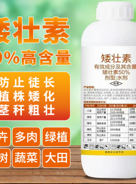 矮壮剂植物矮状素控旺