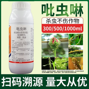 吡虫啉杀虫剂蚜虫蓟马飞虱植物呲虫啉月季花卉杀虫药果树蔬菜农药