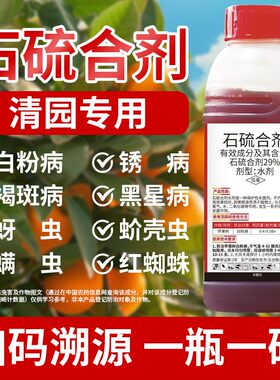 石硫合剂果树园林清园剂白粉病蚧壳虫红蜘蛛杀螨杀菌剂杀虫剂包邮