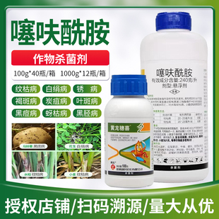 噻呋酰胺24%水稻纹枯病葡萄白腐病褐斑病黑痘病芽枯病果树杀菌剂