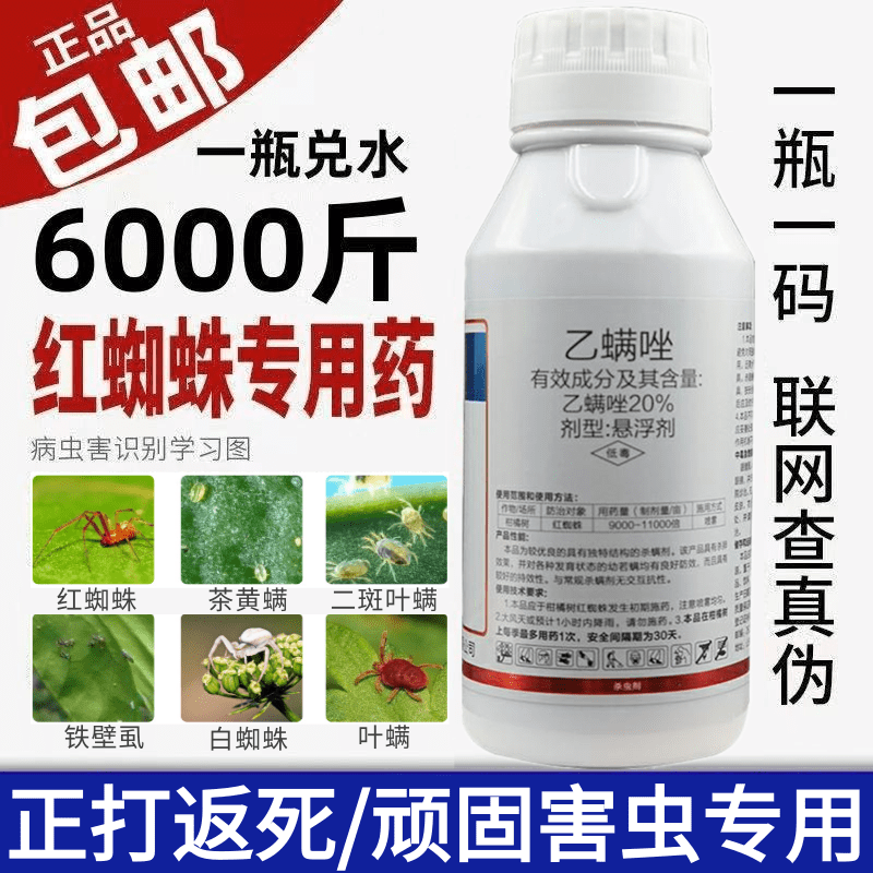 乙螨唑乙满唑红蜘蛛专用药农药杀虫剂杀螨剂果树蔬菜农用通用高效