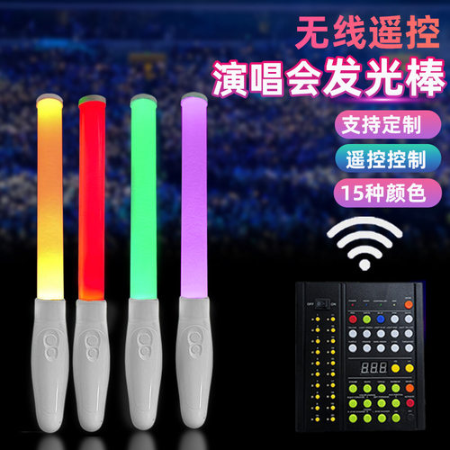助威荧光棒闪光音乐节遥控