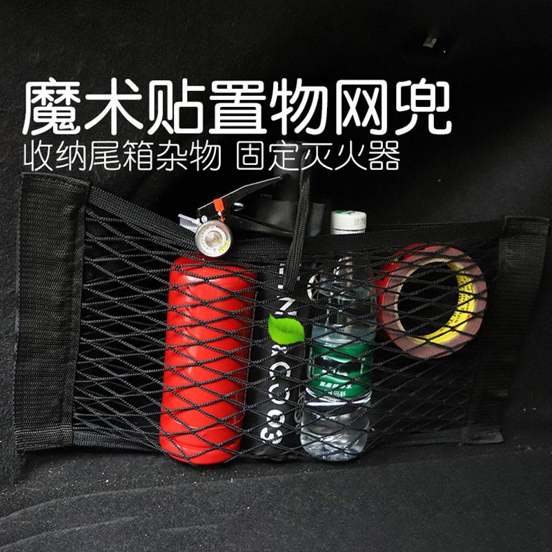 车内必用品大全汽车魔术贴网兜