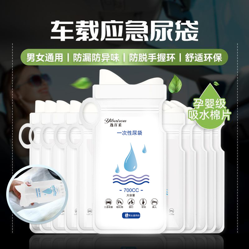 旅行神器必备用品大全应急尿袋一次性男女小便儿童尿壶神器旅行非