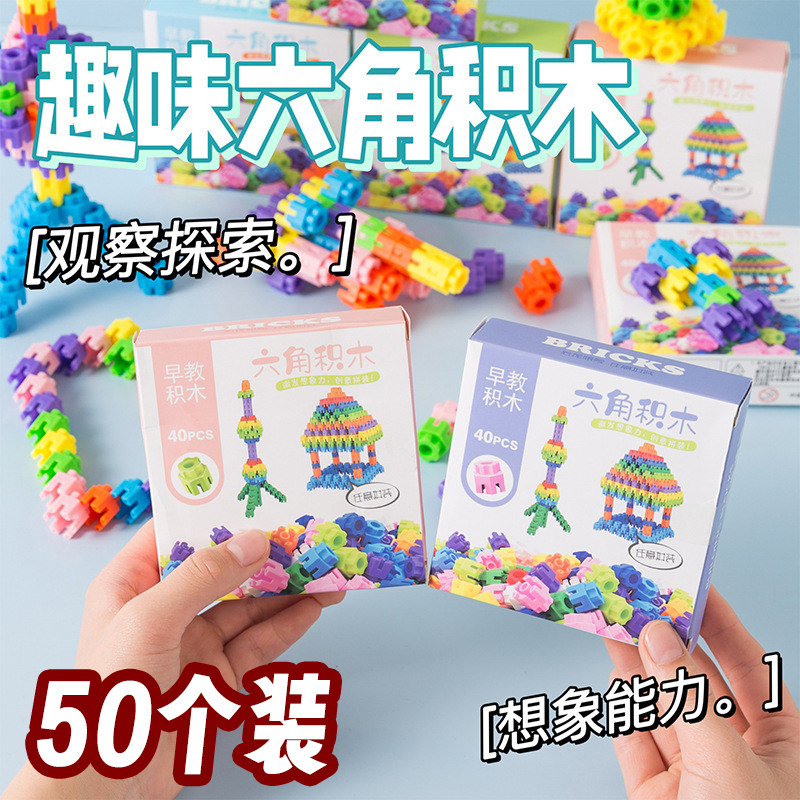 儿童六角积木拼装益智早教礼盒