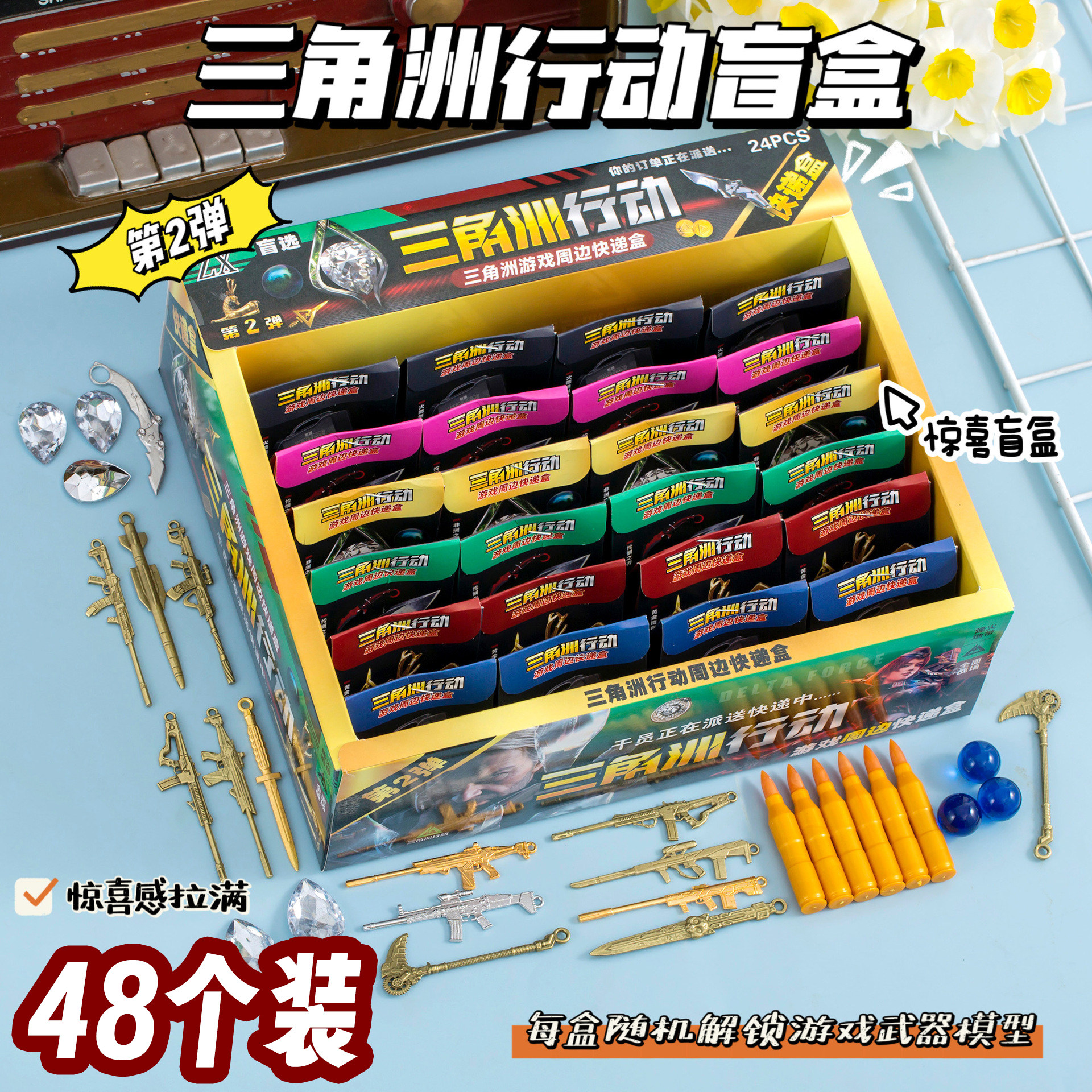 卡通三角洲行动游戏周边创意盲盒儿童生日小礼物幼儿园优秀奖励品