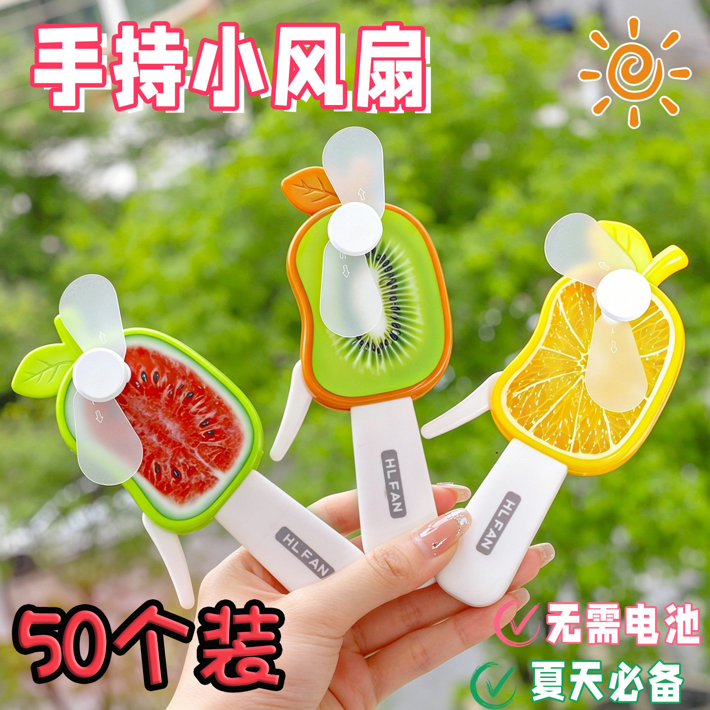六一儿童可爱迷你水果手摇扇