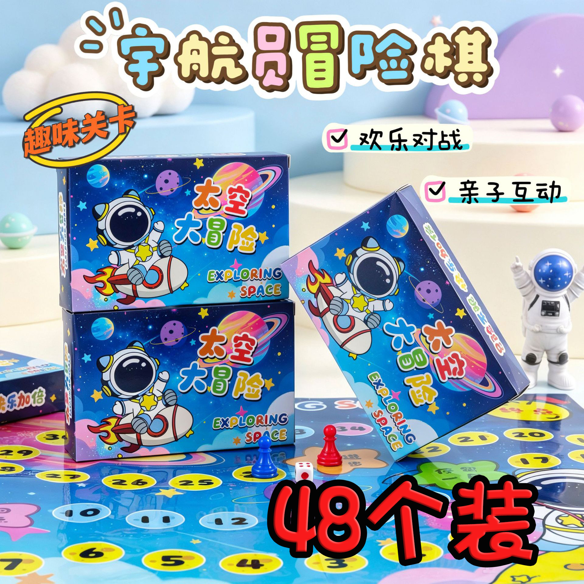 太空大冒险亲子益智桌游伴手礼