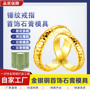 锤纹戒指石膏模具金银加工闭口素圈男女情侣对戒指环首饰打金工具