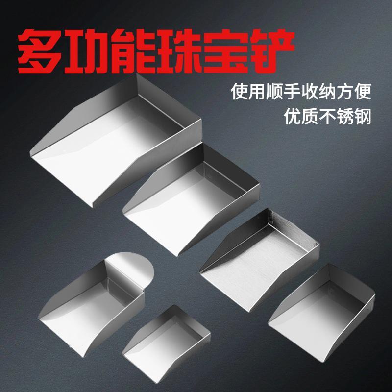 带耳小宝石珠宝铲 金粉收寄铲子不锈铁首饰打金散珠钻石器材