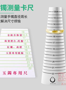 手镯内卡尺 钟表内周长 玉圈号手镯测量 金银手镯测量圈号测量