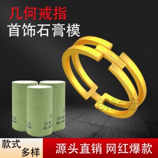 红书新款几何H戒指金银石膏模具女戒小克重指环首饰倒模打金模具