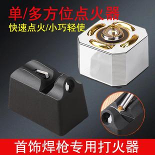 单方位点火器多方位点火器首饰焊枪专用火枪打金工具首饰器材配件