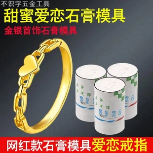 甜蜜爱恋戒指石膏模具金银首饰加工环环相扣爱心素圈指环打金工具