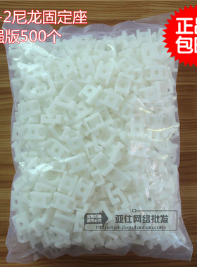 HC-2S扎带固定座 STM-2S定位片螺丝 束线带固定座500只/包￠5 白