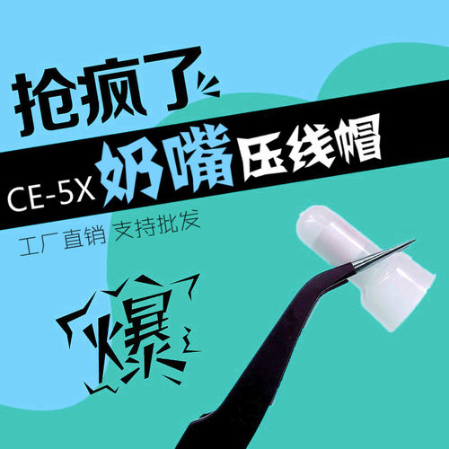 奶嘴压线帽ce-5x快速接线冒电线闭端子接线头电工并线器1000只