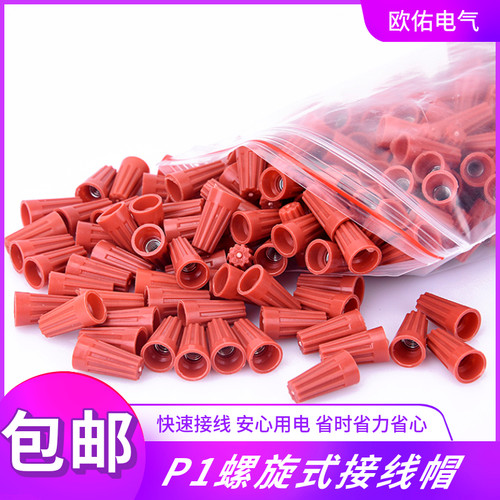 螺旋接线帽p1闭端子帽螺旋式