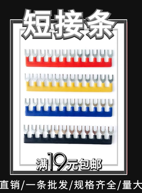 固定栅栏式接线端子排短接片TB1504/1510/2512连接片端子连接器