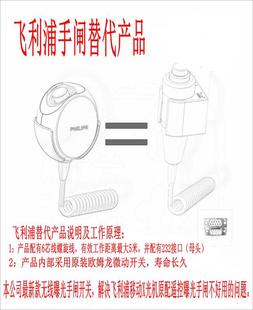 飞利 曝光手闸开关