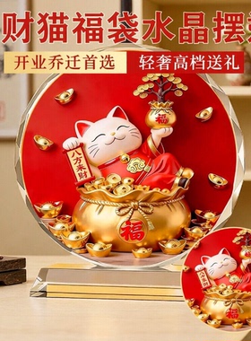 招财猫福袋水晶摆件开业乔迁礼