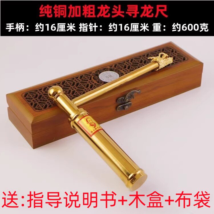 杨公寻龙尺纯铜折叠龙头高精度专业探测棒地灵尺水脉仪随辅助罗盘