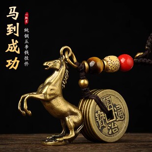 纯铜马钥匙扣黄铜吊坠十二生肖马挂坠挂件纯铜五帝钱招财铜钱挂饰