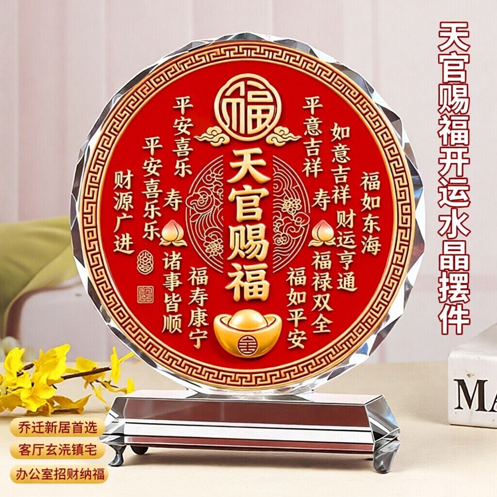 天官赐福开运水晶摆件卧室客厅玄关办公室装饰画乔迁新居礼物摆台