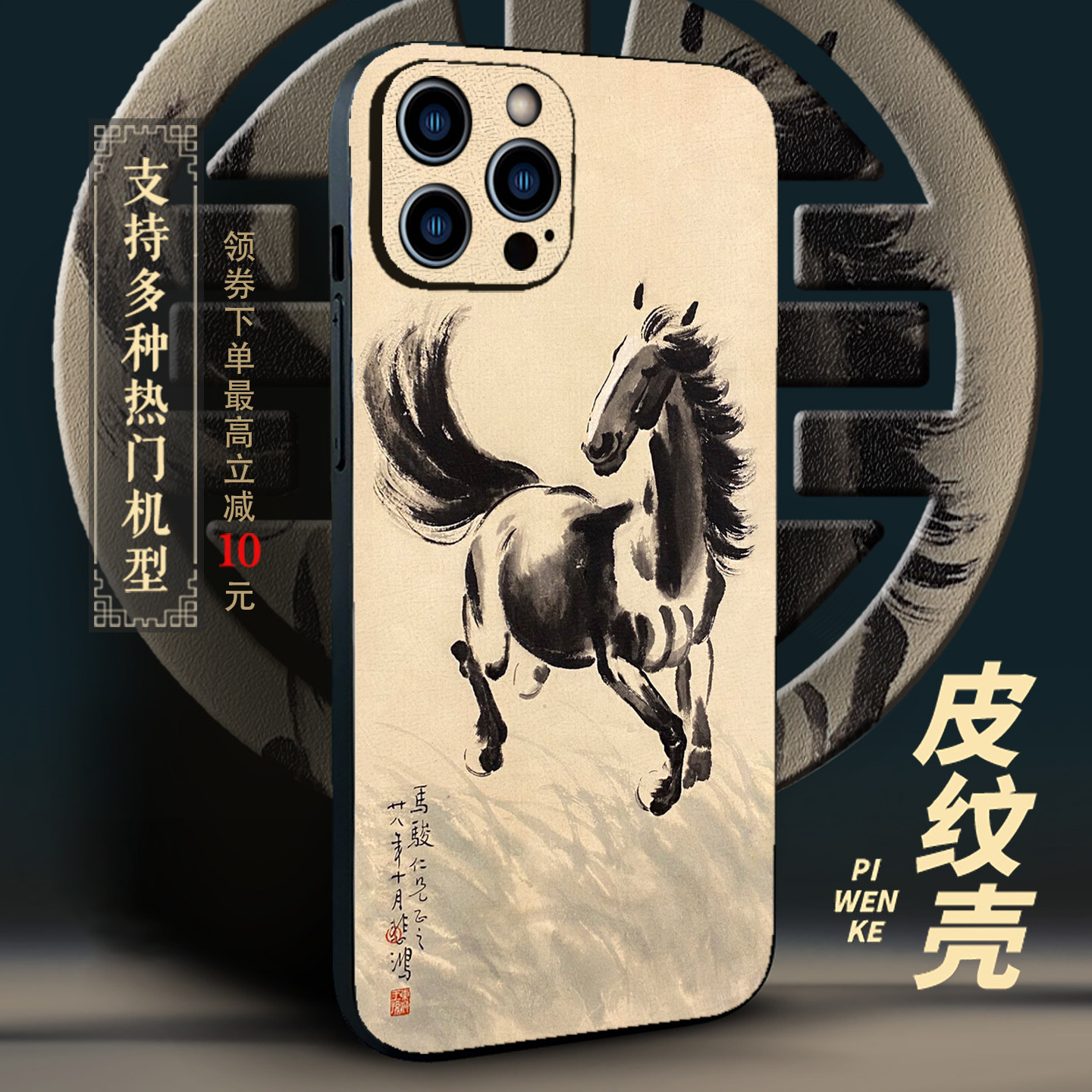 徐悲鸿奔马图手机壳老鹰中国风适用iPhone14Pro华为P50Pro荣耀X30小米civi2红米K50pro三星S30