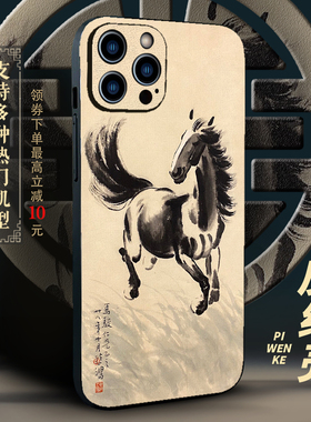 徐悲鸿奔马图手机壳老鹰中国风适用iPhone14Pro华为P50Pro荣耀X30小米civi2红米K50pro三星S30/S21苹果16男士